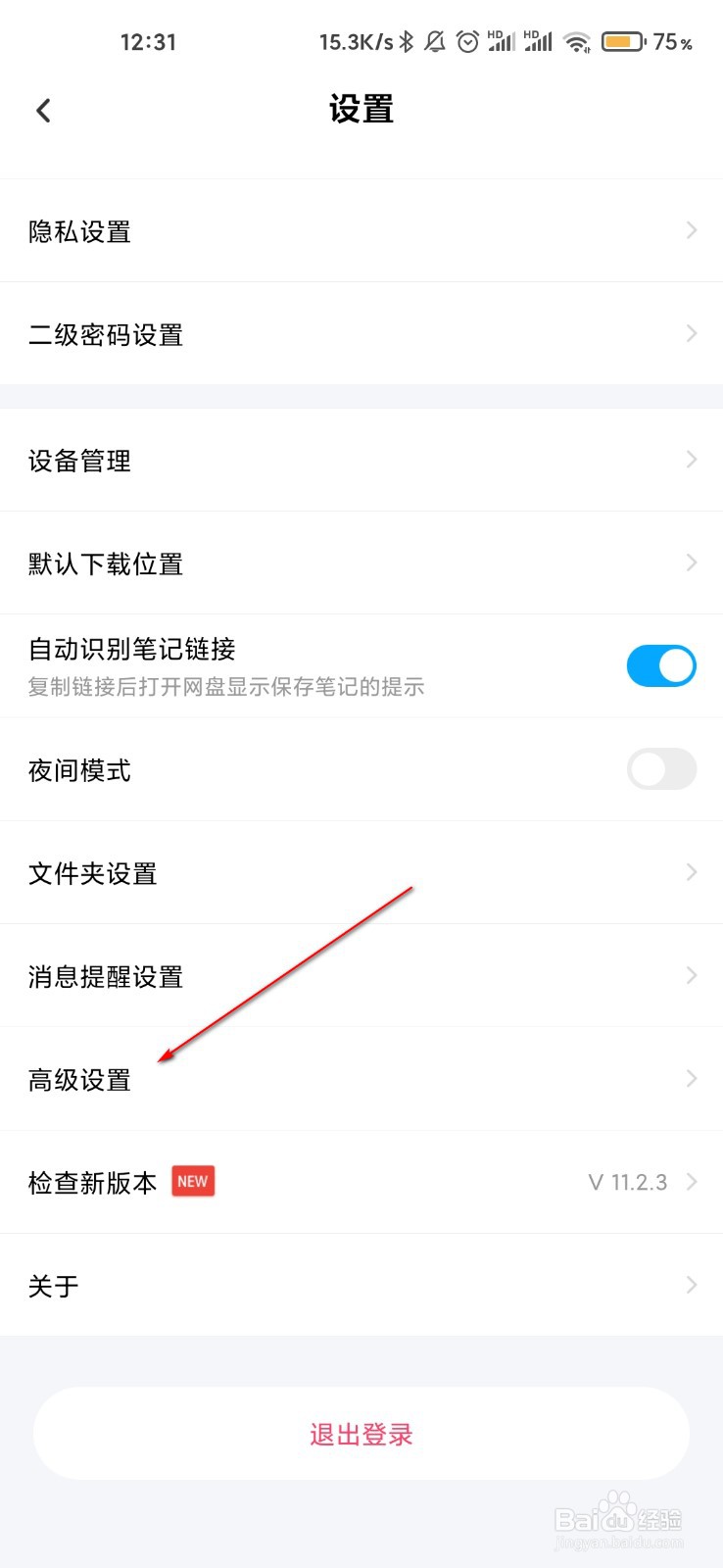 百度网盘怎么清空预览缓存