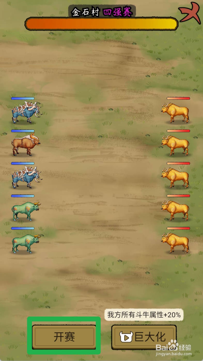 叫我养牛王如何制霸金石村四强赛