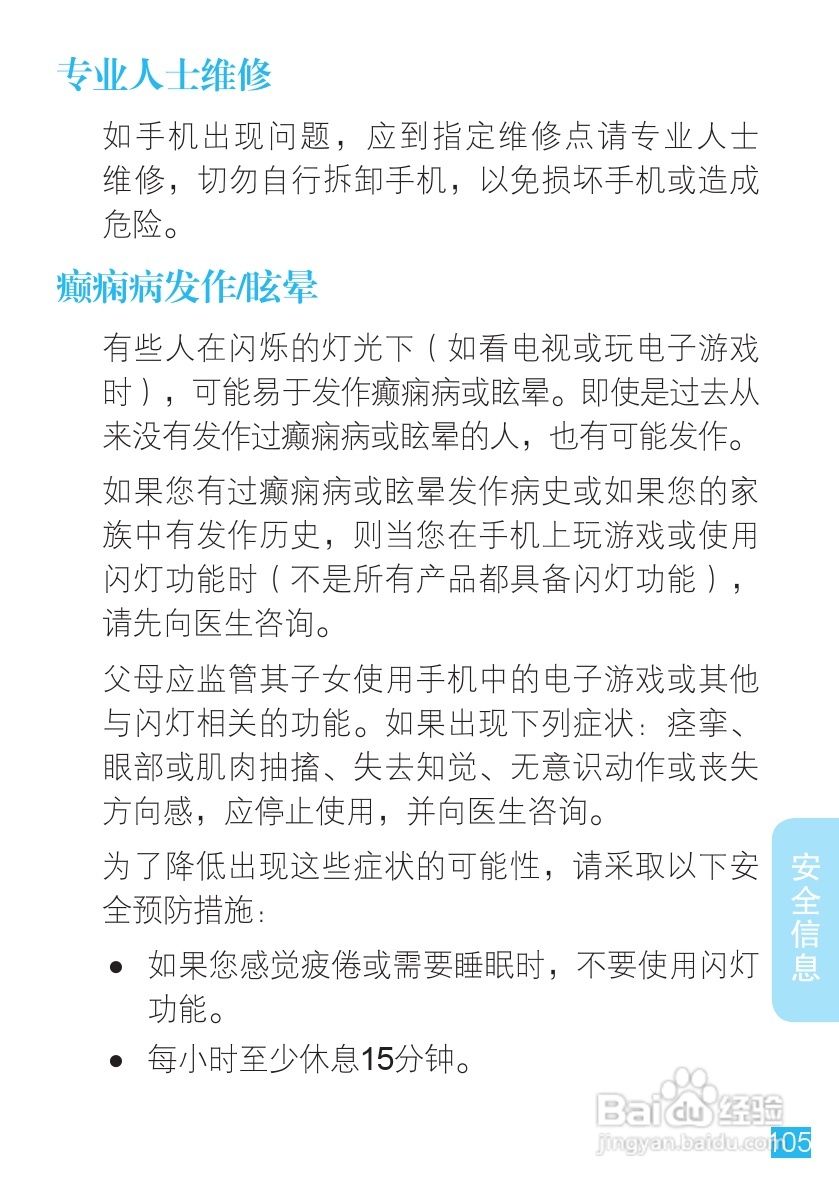 摩托罗拉ME501手机（CLIQ XT）简体中文说明书:[11]
