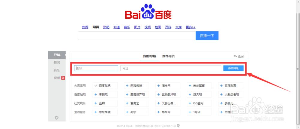 百度首页怎么添加自己的网址导航?