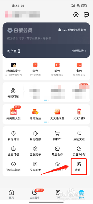饿了么APP如何开通低碳生活