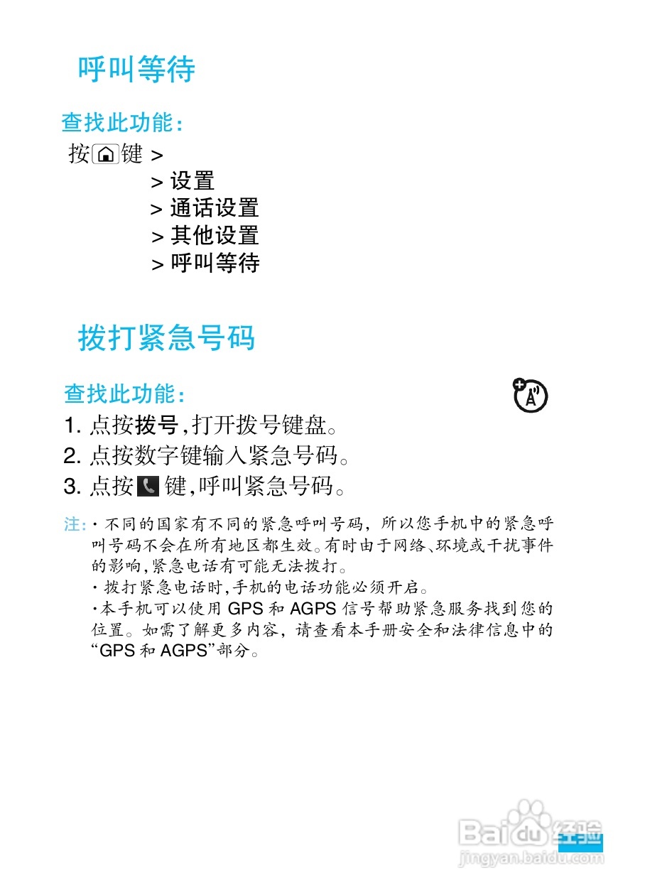 摩托罗拉ME722手机（里程碑2）简体中文说明书:[5]