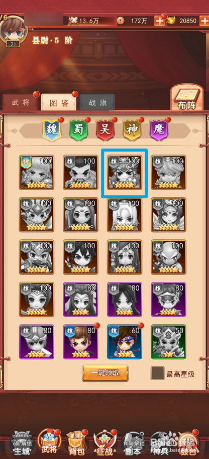 出击吧主公如何查看司马懿的千里冰封