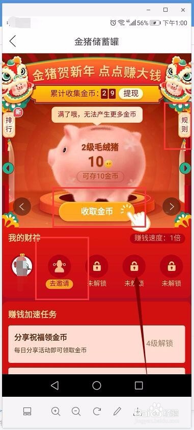 参与多多APP金猪赚大钱获取更多金币