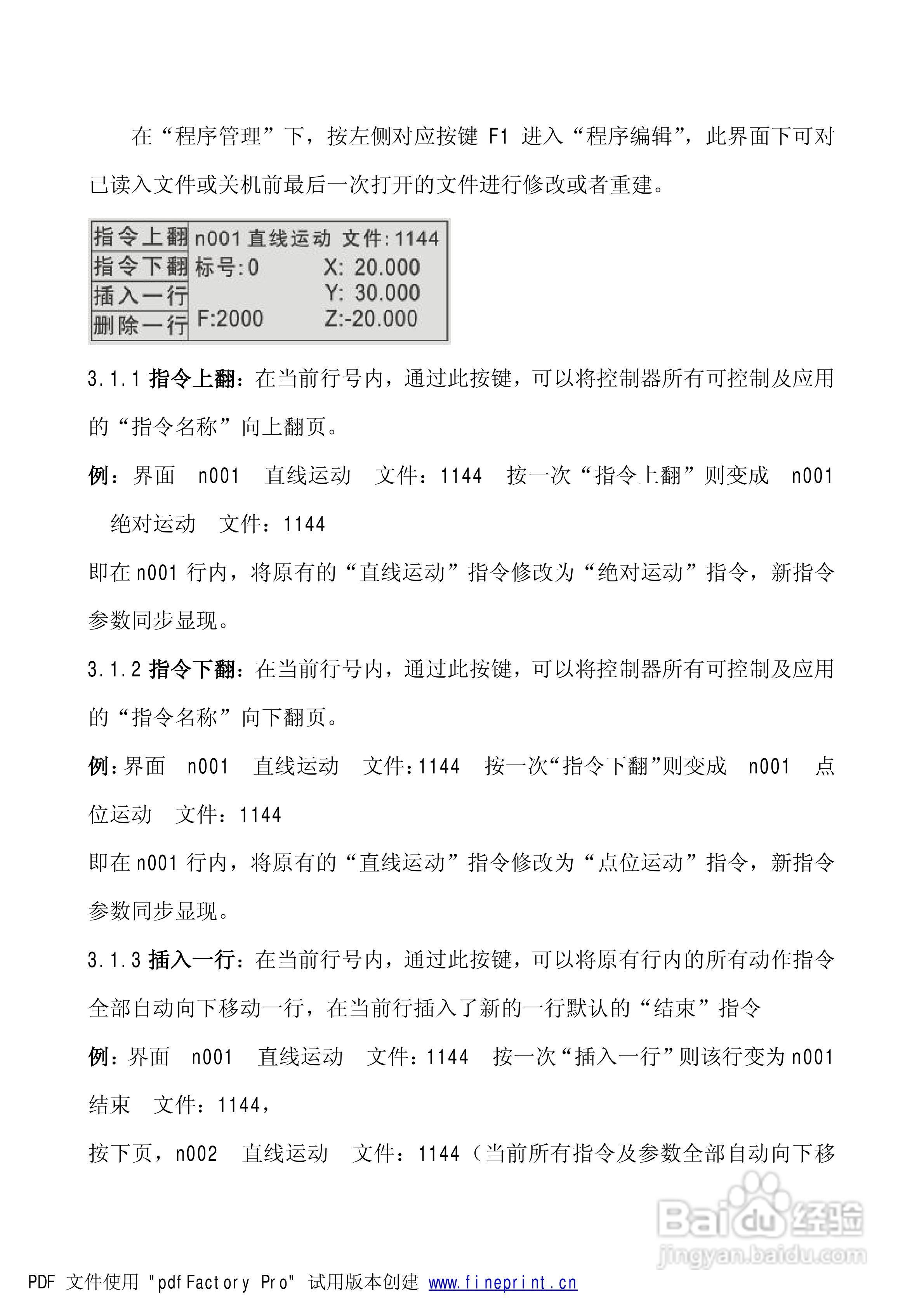 TC5530步进电机控制器使用说明书:[2]