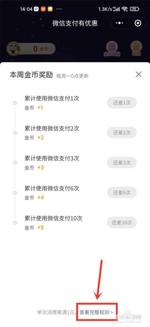 微信支付有优惠金币会过期吗?