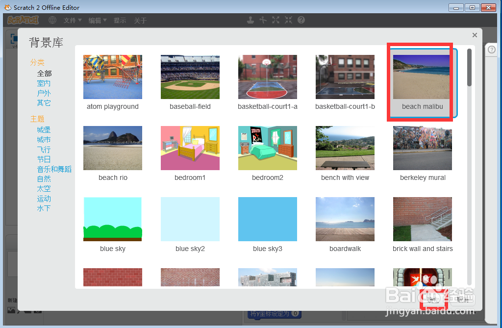 在scratch中创建海边的企鹅和猫背景