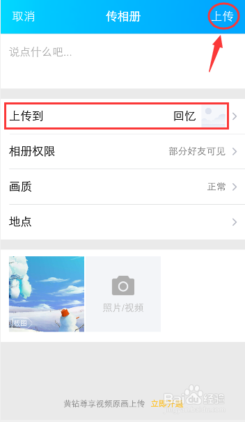 手机qq怎么创建QQ空间相册，如何设置相册权限