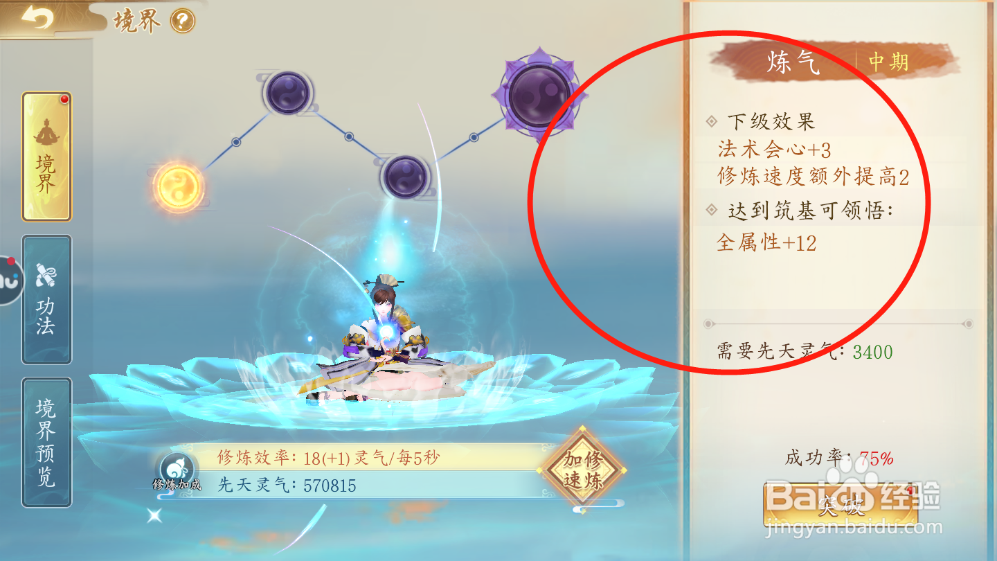 太古妖皇诀如何进行境界突破