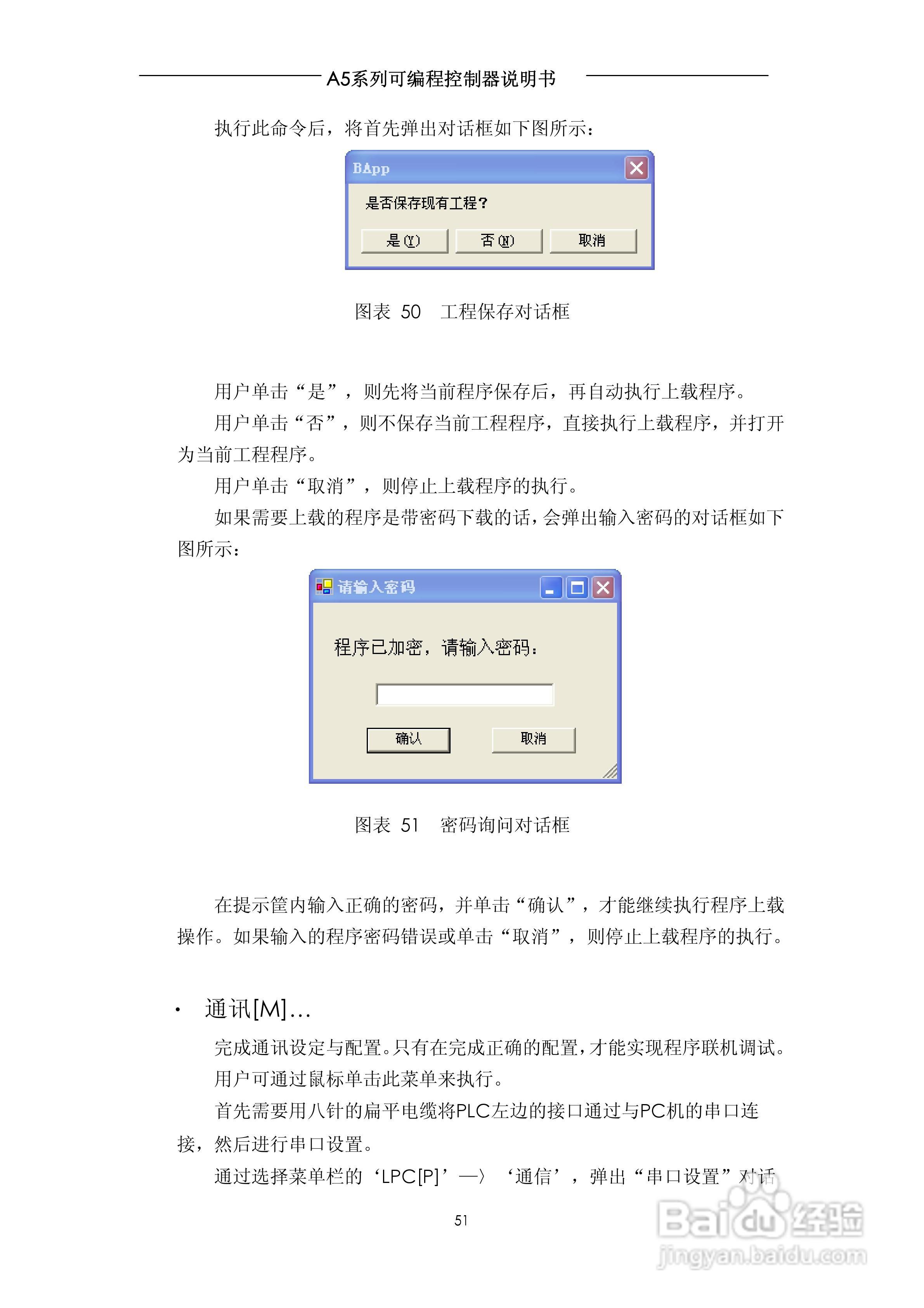 A5系列可编程控制器说明书V1.2:[6]
