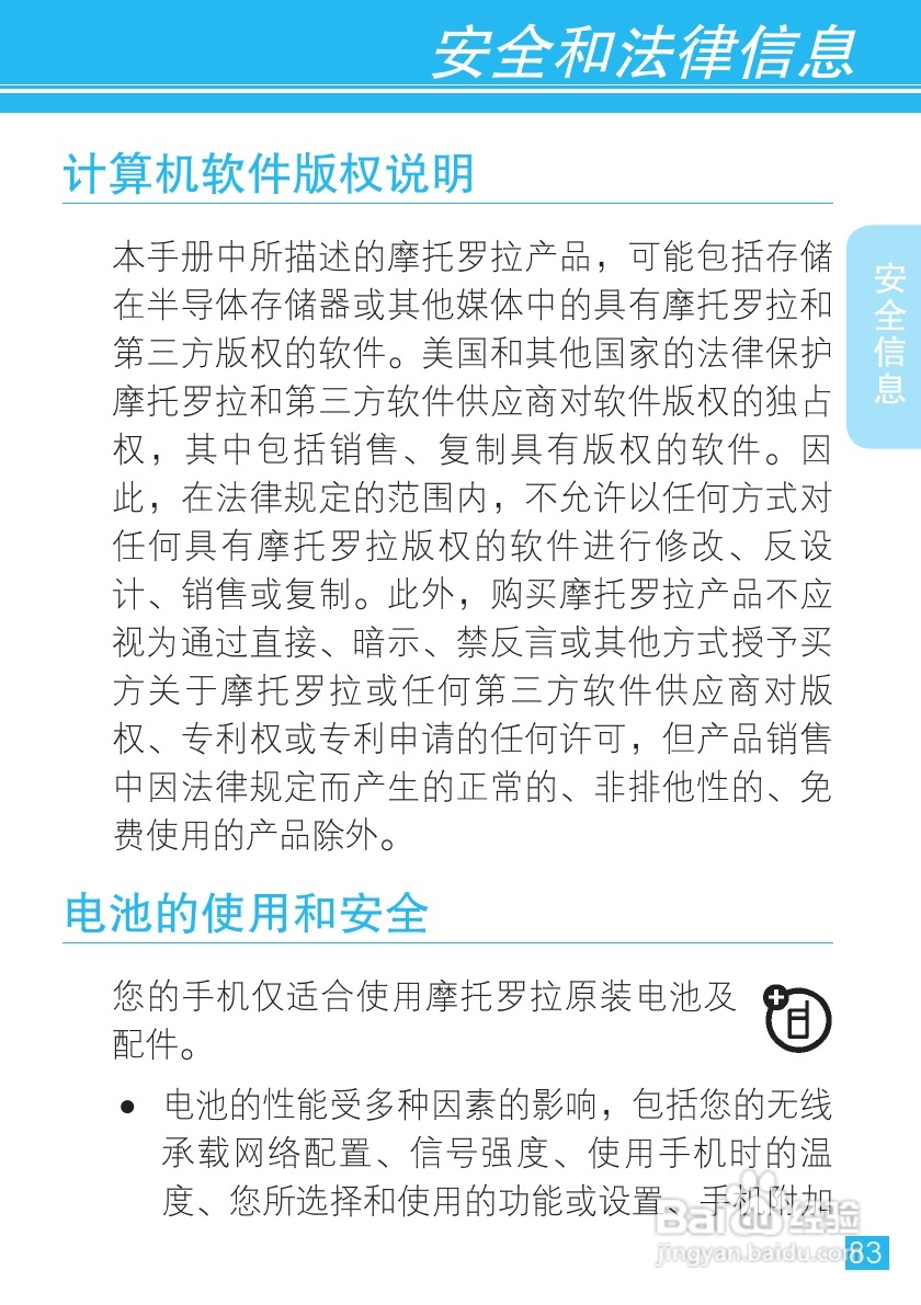 摩托罗拉XT701手机简体中文说明书:[9]