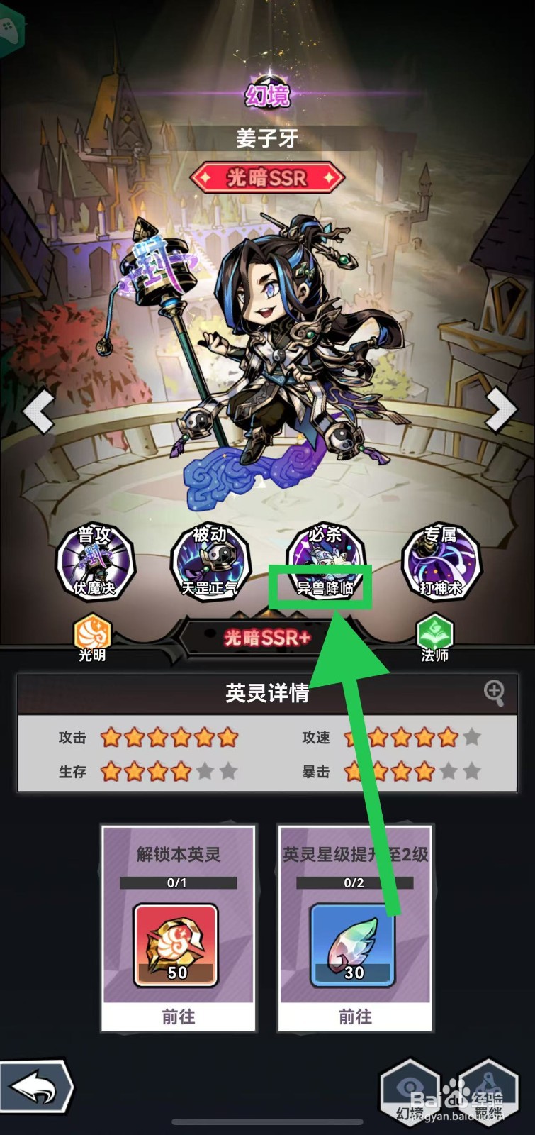 幻境旅者如何查看姜子牙的异兽降临