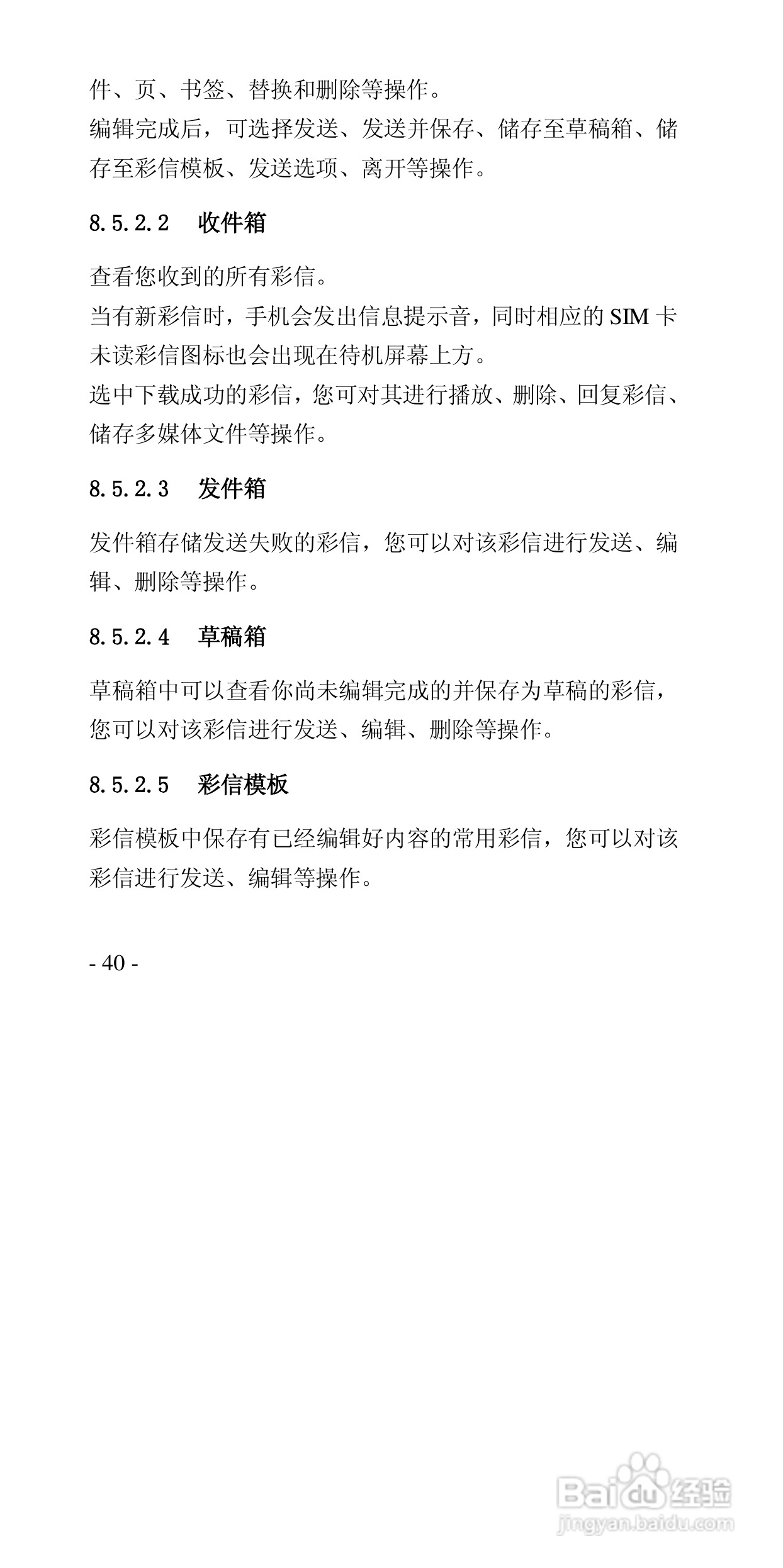 华唐VT-V59手机使用说明书:[4]