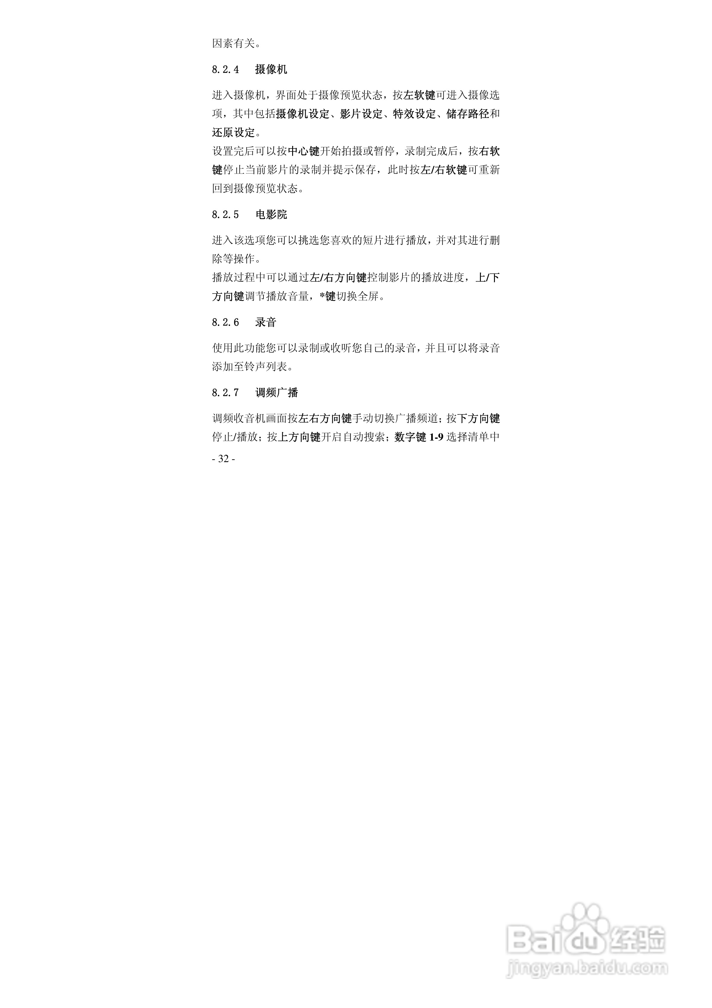 华唐VT-V29手机使用说明书:[4]