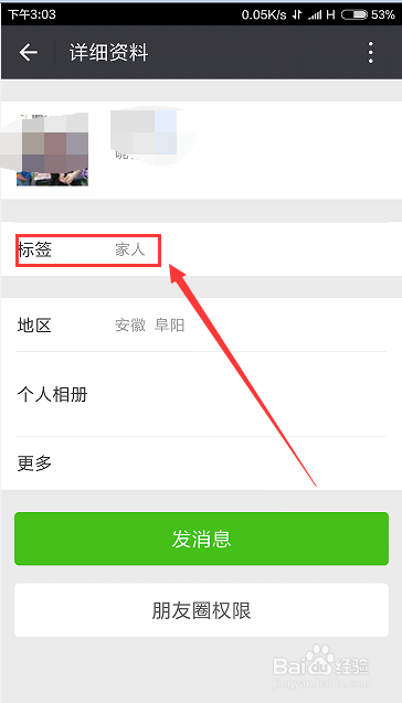 微信好友如何分组添加标签