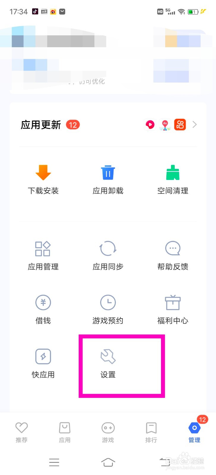 vivox60怎么自动更新应用？