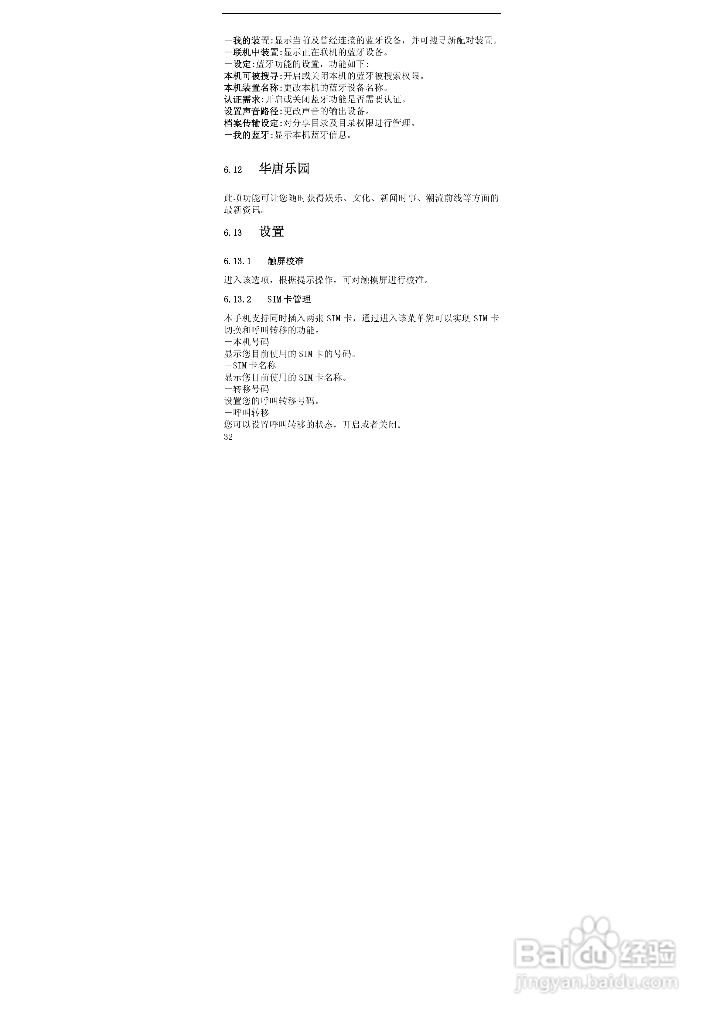华唐VT-V39手机使用说明书:[4]