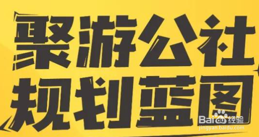 聚游公社游戏试玩科普区块链应用九大法则