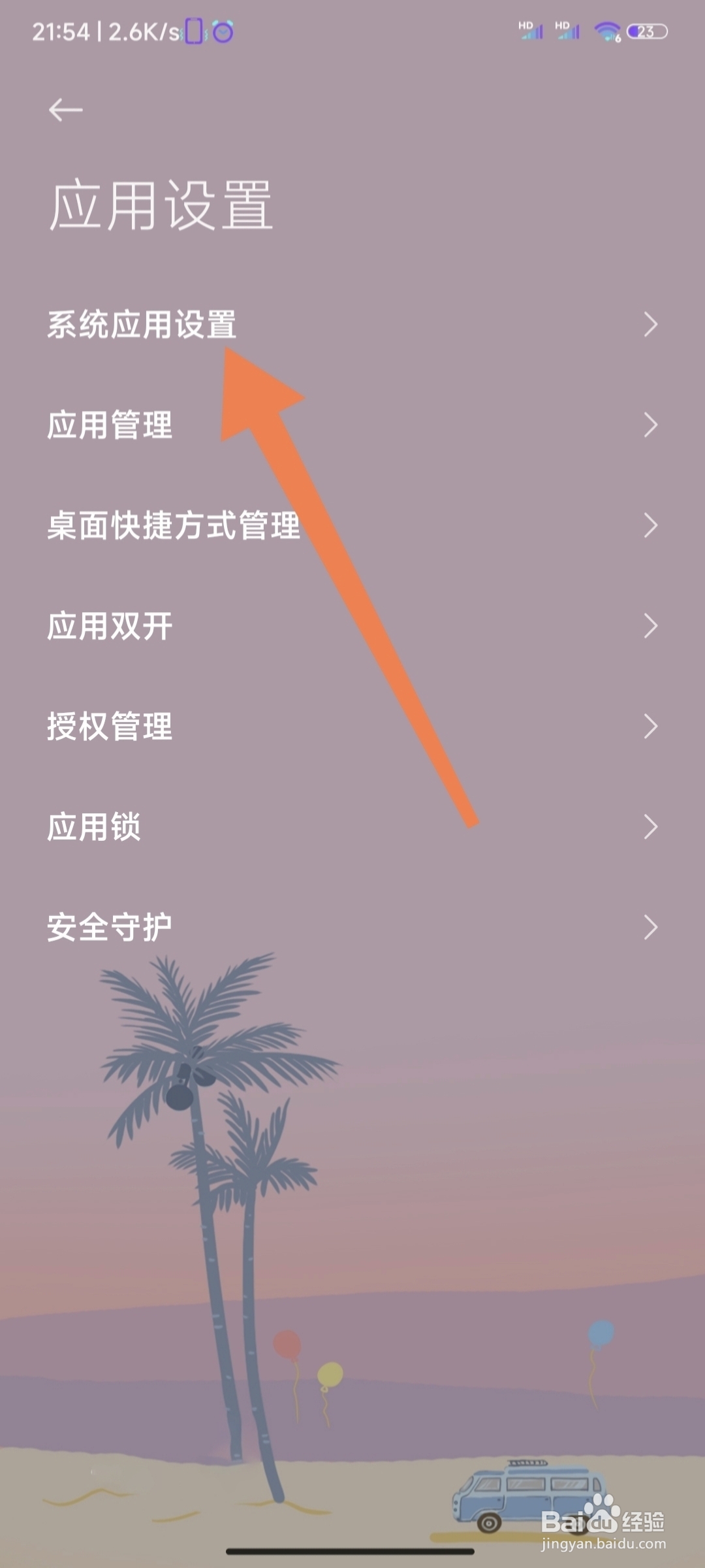 小米手机快应用服务框架如何查看隐私政策