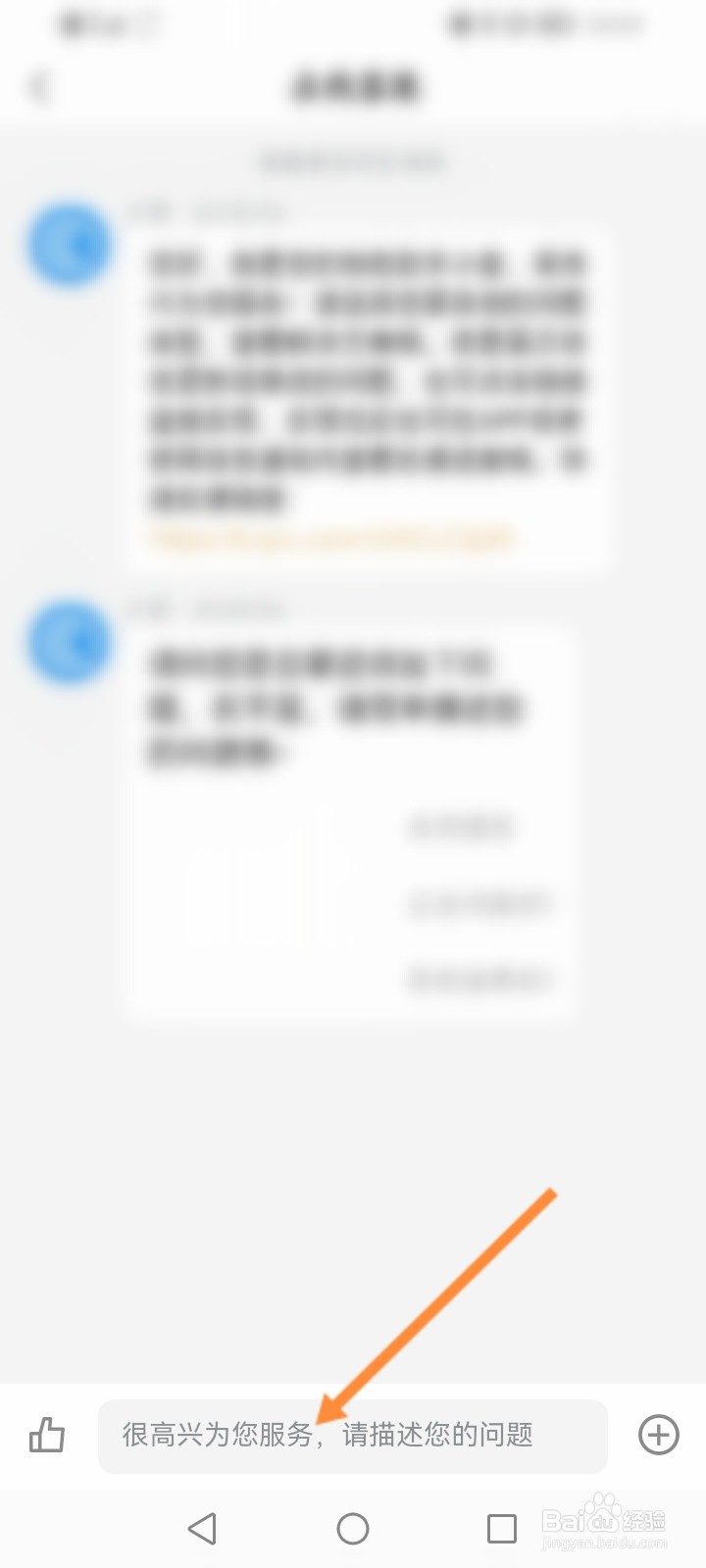 企查查怎么在线联系客服