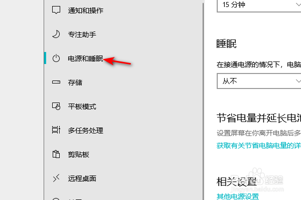 win如何将睡眠时间设为5小时