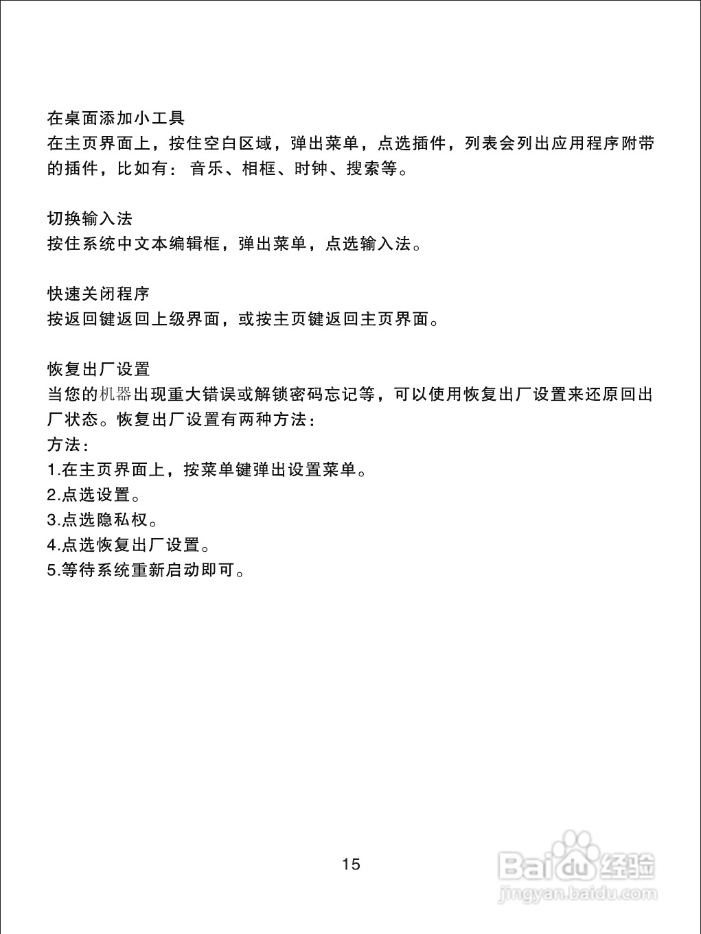 优派PAD VB70平板电脑使用说明书:[3]