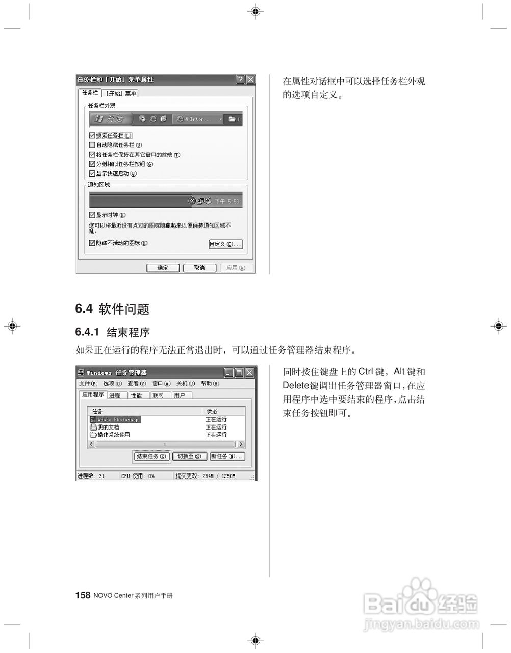 联想 31-022955 NOVO CENTER系列电脑用户手册:[17]