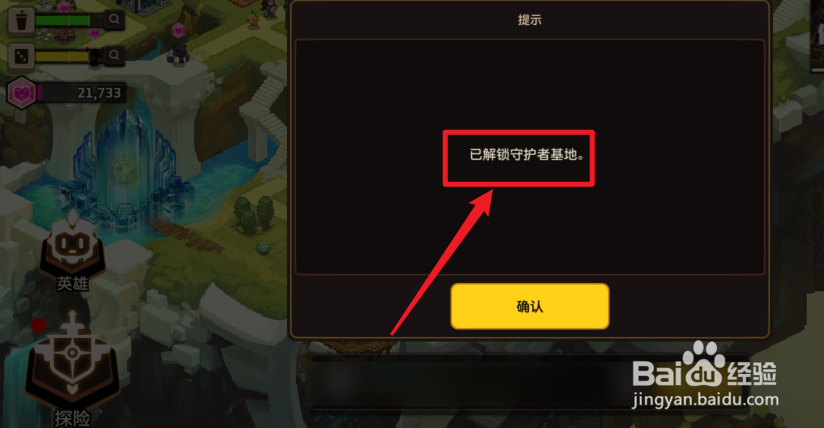 坎公骑冠剑怎么解锁守护者基地