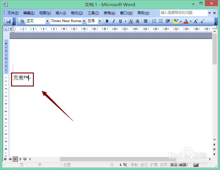 Word 2003 技巧：[2]怎样插入商标符号TM