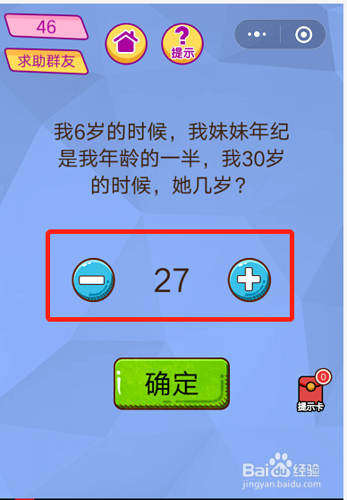 微信 脑洞大挑战游戏43-48关过关技巧