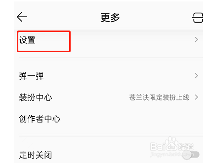 QQ音乐机型小尾巴如何设置