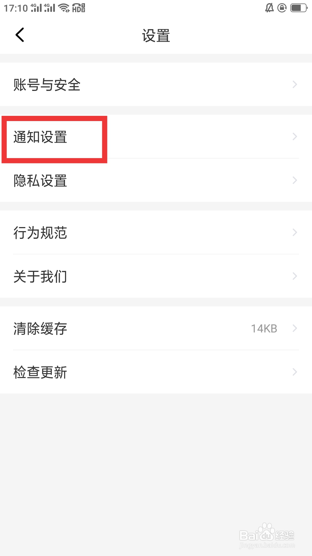 甜心蜜罐APP如何进行通知设置