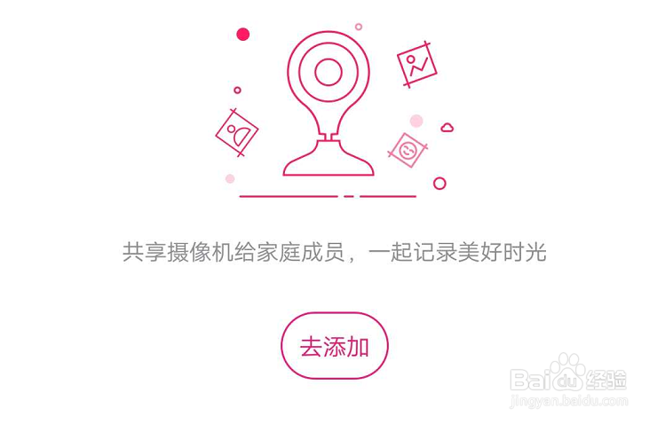和目智能摄像机家庭共享怎么用