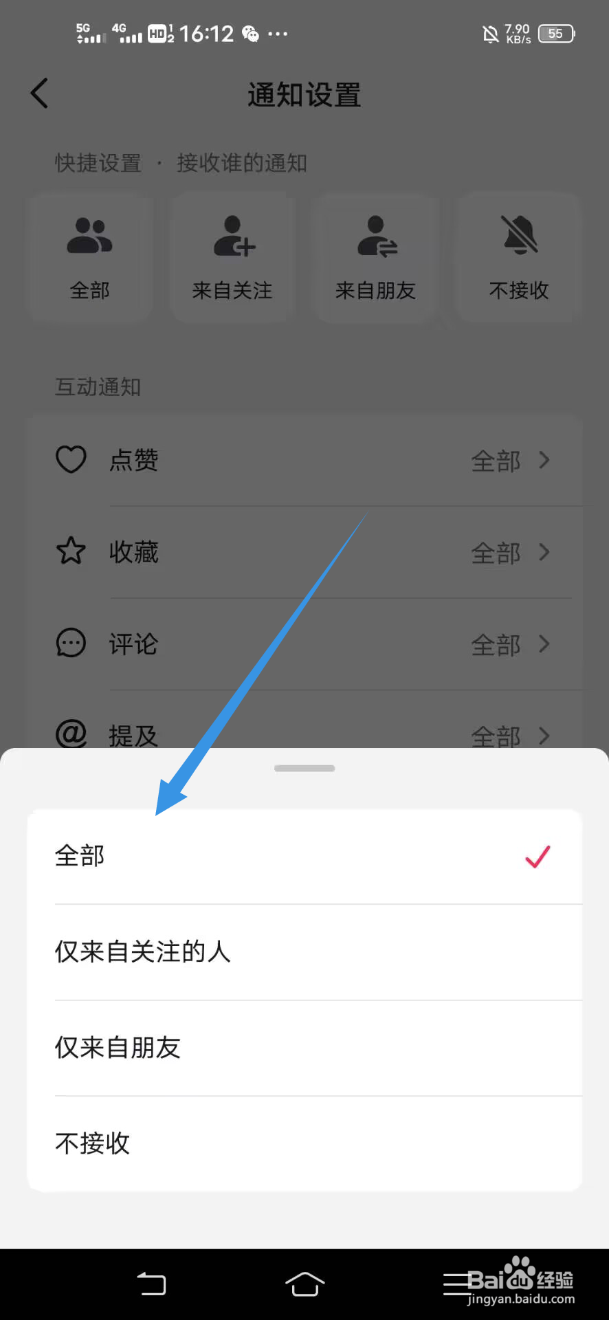 《抖音》如何开启全部收藏通知