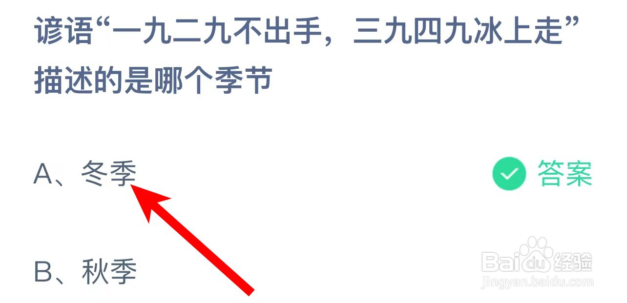 蚂蚁庄园今日12月31日正确答案是？