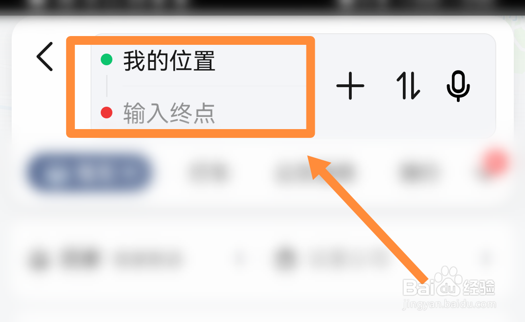 驾车出行前如何提前设置好手机导航
