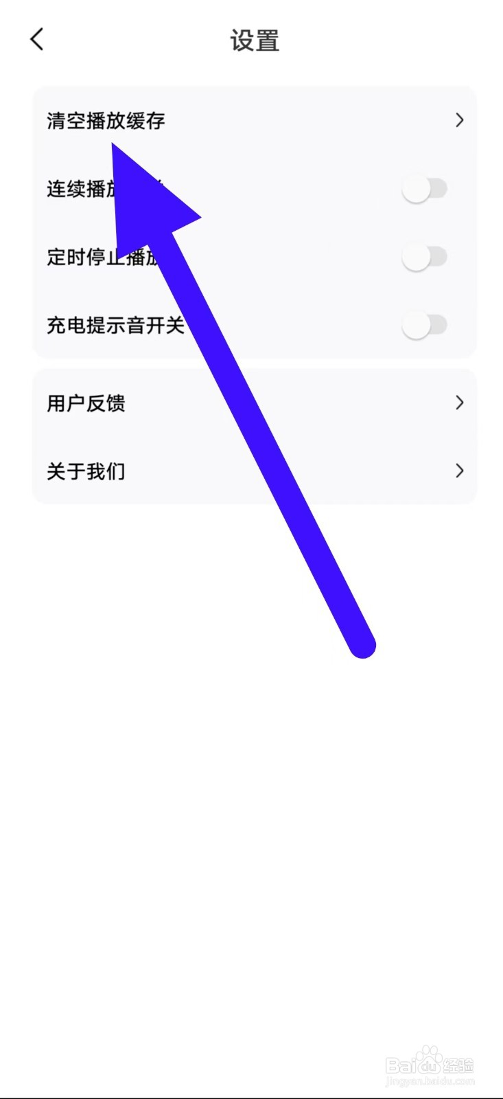 最酷铃声怎么清空播放缓存