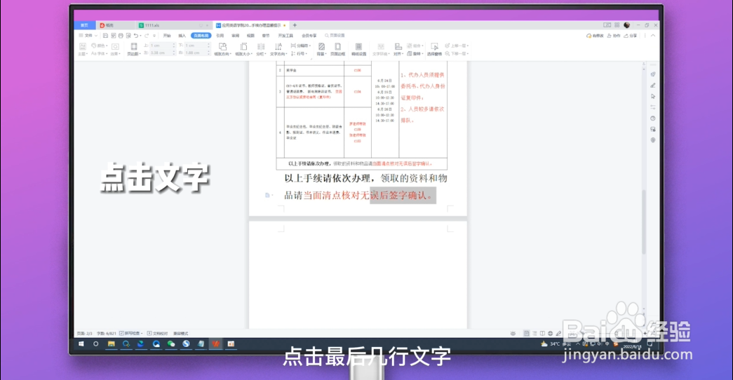 word单独删除某一页