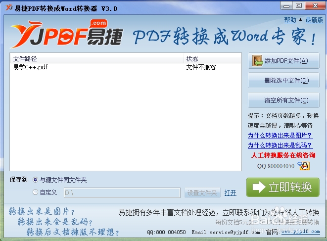 PDF格式的文件怎样转成WORD格式