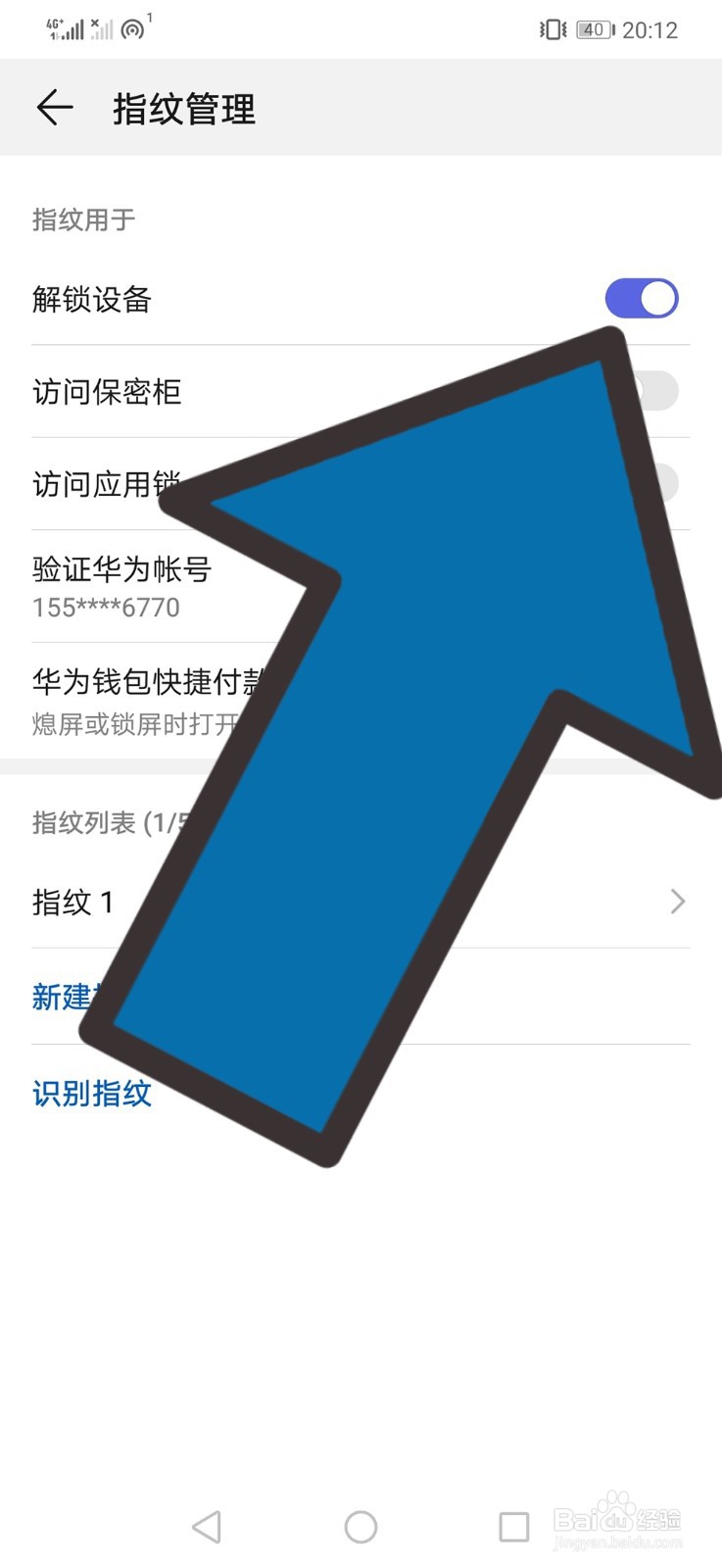 华为指纹解锁设置方法