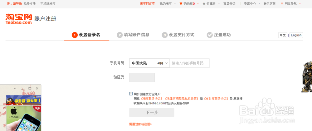 淘宝号怎么申请