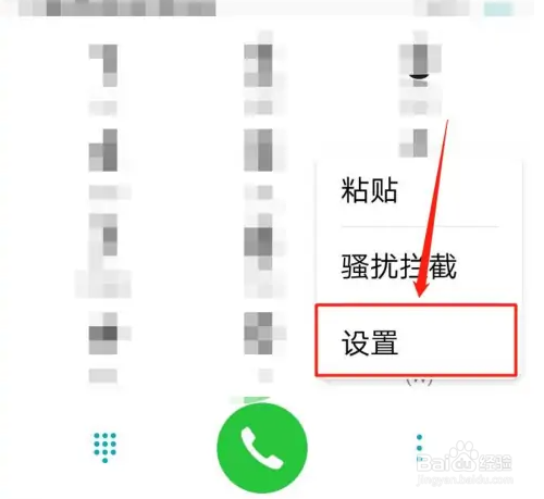 华为手机怎么设置自动更新号码归属地