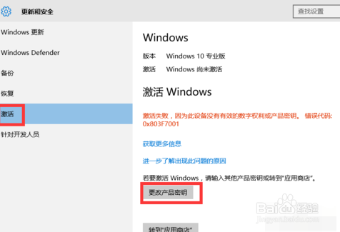 win10激活工具暴风激活怎么用