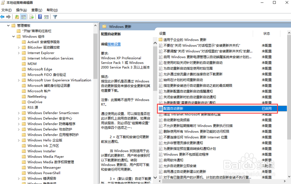 如何关闭win10的自动下载更新与安装