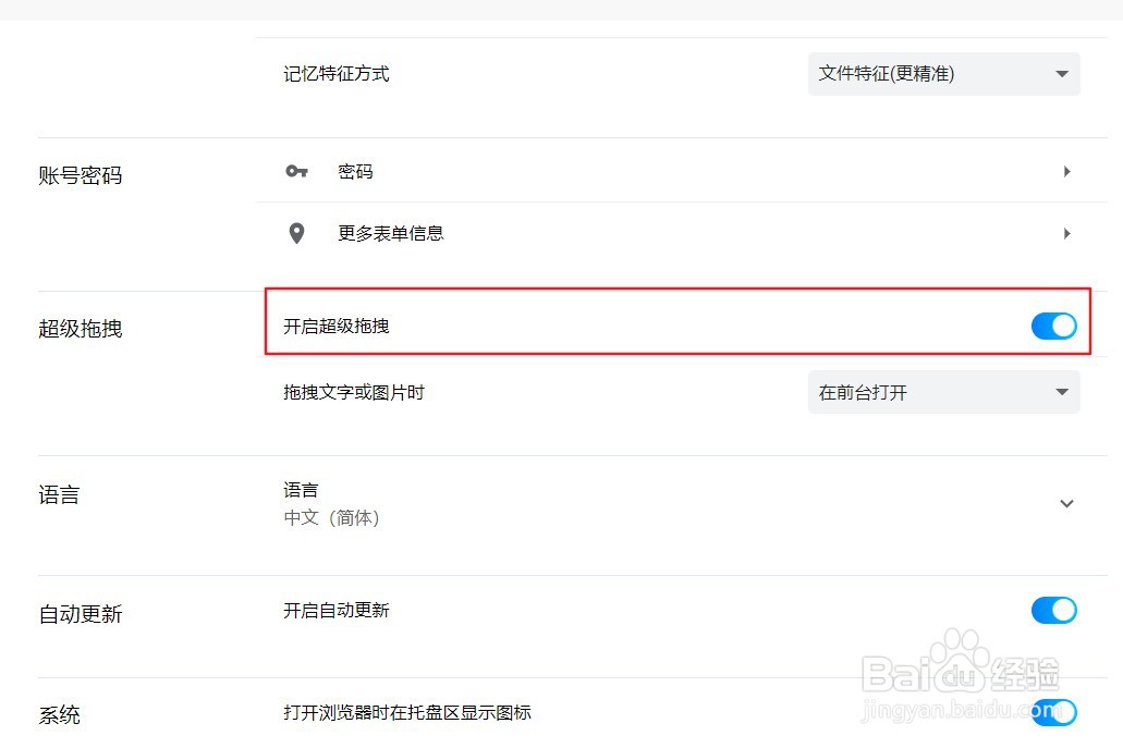 小白浏览器怎么设置开启超级拖拽功能