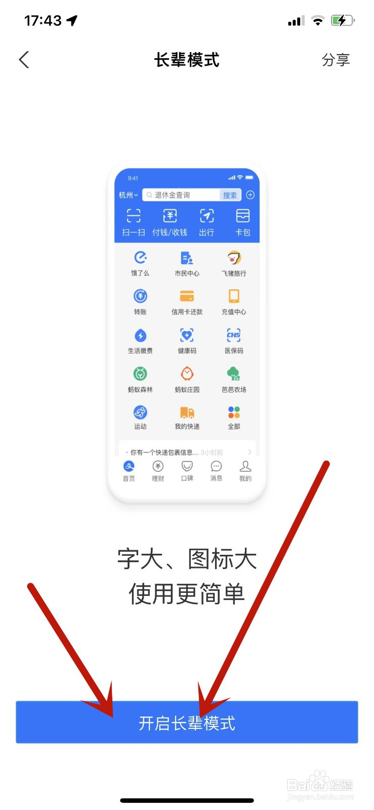支付宝怎么开启长辈模式