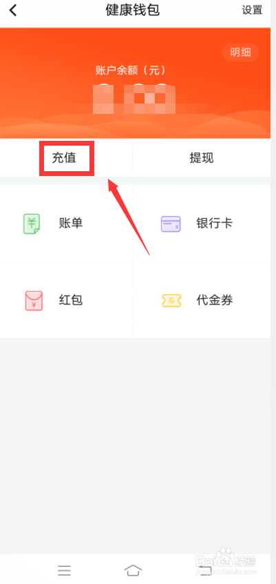 微脉怎么充值余额