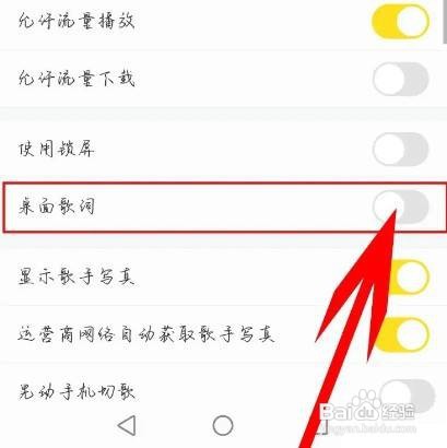 酷我音乐如何开启桌面显示歌词