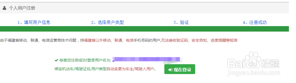 福建省交通安全综合服务管理平台如何注册。