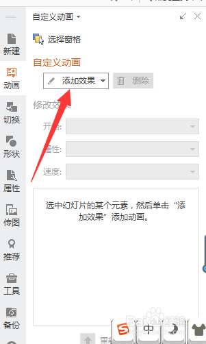 PPT如何自定义动画路径